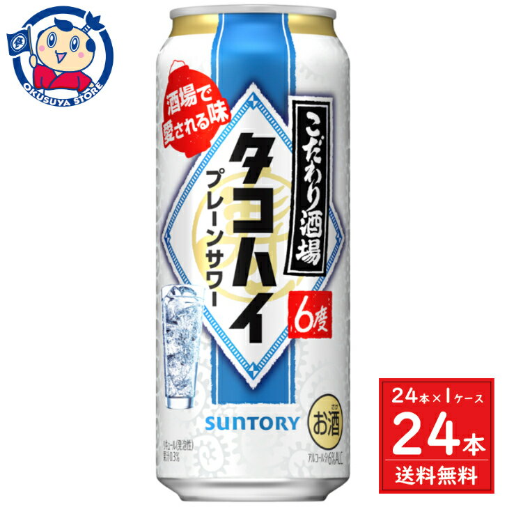 サントリー こだわり酒場のタコハイ缶 500ml×24本×1ケース