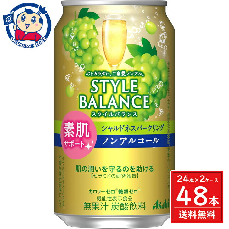 アサヒ スタイルバランス素肌サポートシャルドネスパークリング ノンアルコール 350ml×24本×1ケース 発売日:2024年3月12日