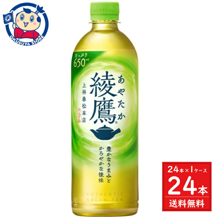 Rakuten - コカコーラ 綾鷹 650ml×24本×1ケース 発売日：2024年4月15日