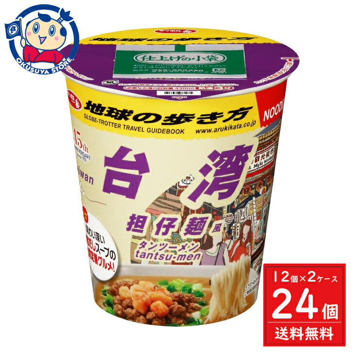 サンヨー サッポロ一番 地球の歩き方 台湾 担仔麺風 96g×12個×2ケース 発売日：2024年4月22日