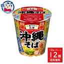 明星 食べて応援 沖縄そば タテ型 69g×12個×1ケース 即席麺 カップ麺 発売日：2024年5 ...