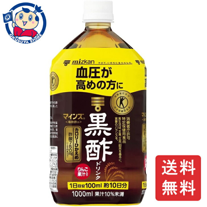 この商品は ミツカン マインズ 毎飲酢 黒酢ドリンク 1000ml×6本×2ケース ポイント全品送料無料！(※ただし北海道 沖縄 離島は送料無料対象外) 当社イチ押しの商品です！ 血圧が高めの方のための「特定保健用食品の黒酢ドリンク」です。メーカーにて製造終了の場合はご連絡後ご注文をキャンセルさせていただきます。商品の改訂等により、商品パッケージの記載内容と異なる場合がございます。名称:機能性表示食品内容量:1000mlJANコード:4902106798484賞味期限:別途商品に記載保存方法:高温・多湿をさけ、直射日光のあたらない場所に保存してください。原材料:米黒酢、りんご果汁、ハチミツ／乳酸Ca、香料、クエン酸、炭酸K、ビタミンC、グルコン酸K、甘味料（スクラロース）製造者:mitukan株式会社 ショップからのメッセージ 納期について 4