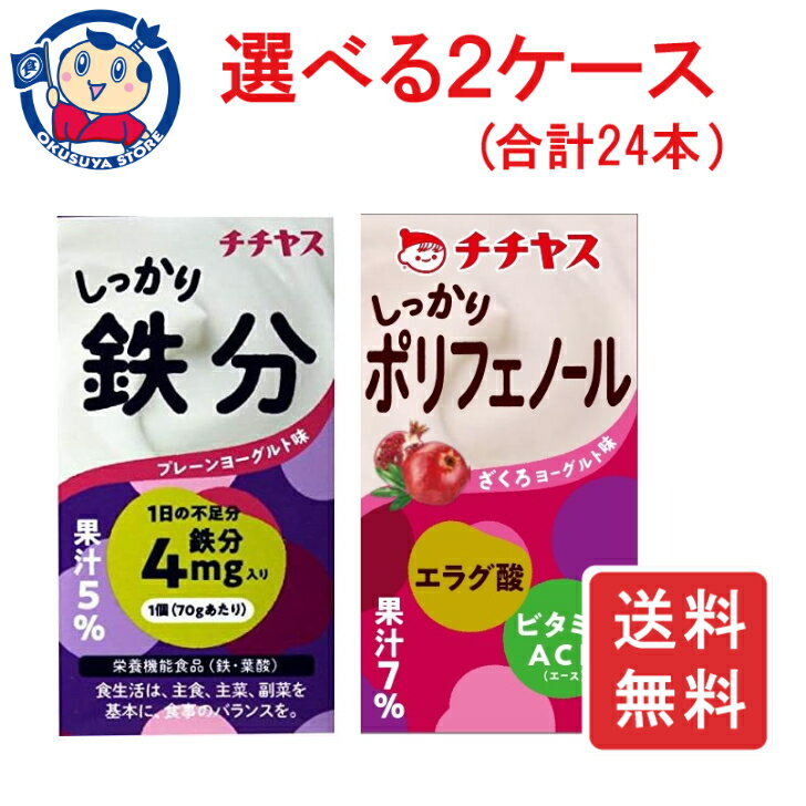 チチヤス しっかり125ml 選べる2ケースセット (合計24本)