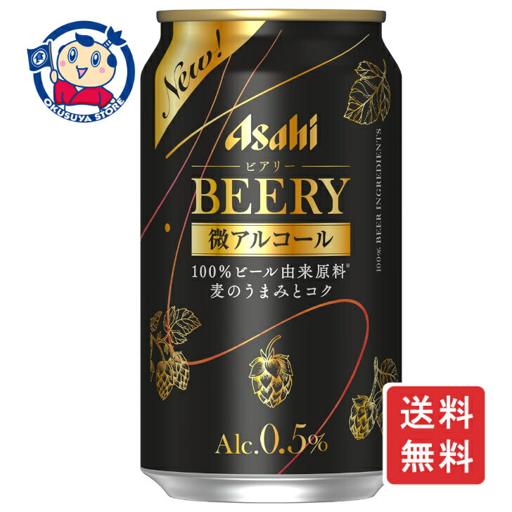 アサヒ ビアリー 350ml×24本×1ケース