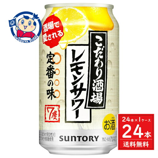 サントリー こだわり酒場のレモンサワー 350ml×24本×1ケース サントリー こだわり酒場のレモンサワー 350ml×24本×1ケース
