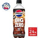 サントリー ペプシ<生> BIG ZERO 600ml×24本×1ケース