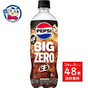 サントリー ペプシ<生> BIG ZERO 600ml×24本×2ケース