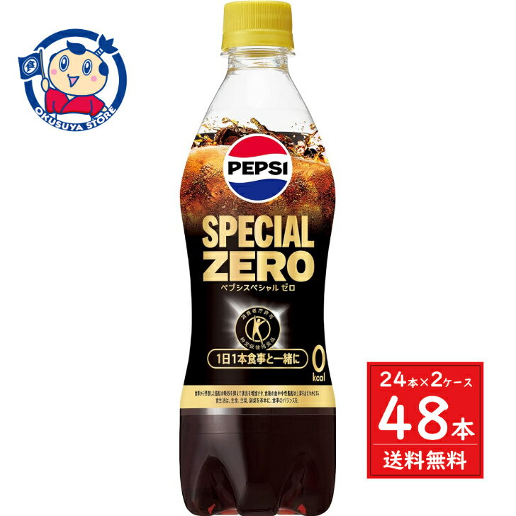 サントリー ペプシスペシャル ゼロ（特定保健用食品）490ml×24本×2ケース