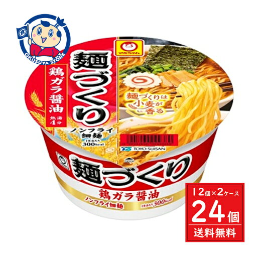 東洋水産 マルちゃん 麺づくり 鶏ガラ醤油 97g×12個×2ケース 発売日:2024年9月2日 東洋水産 マルちゃん 麺づくり 鶏ガラ醤油 97g×12個×2ケース 発売日:2024年9月2日