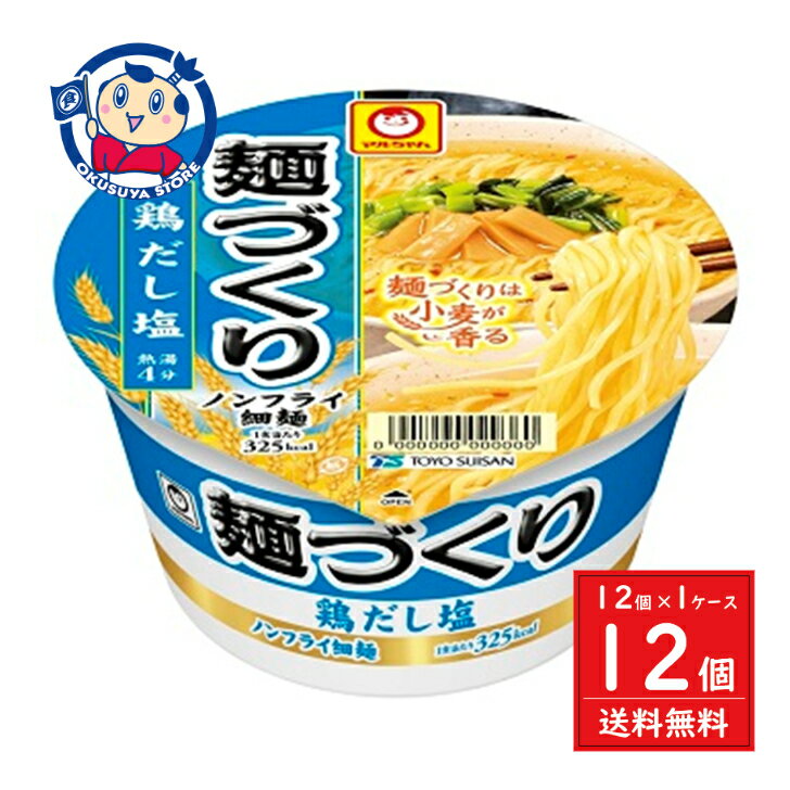 東洋水産 マルちゃん 麺づくり 鶏だし塩 87g×12個×1ケース 発売日：2024年9月2日