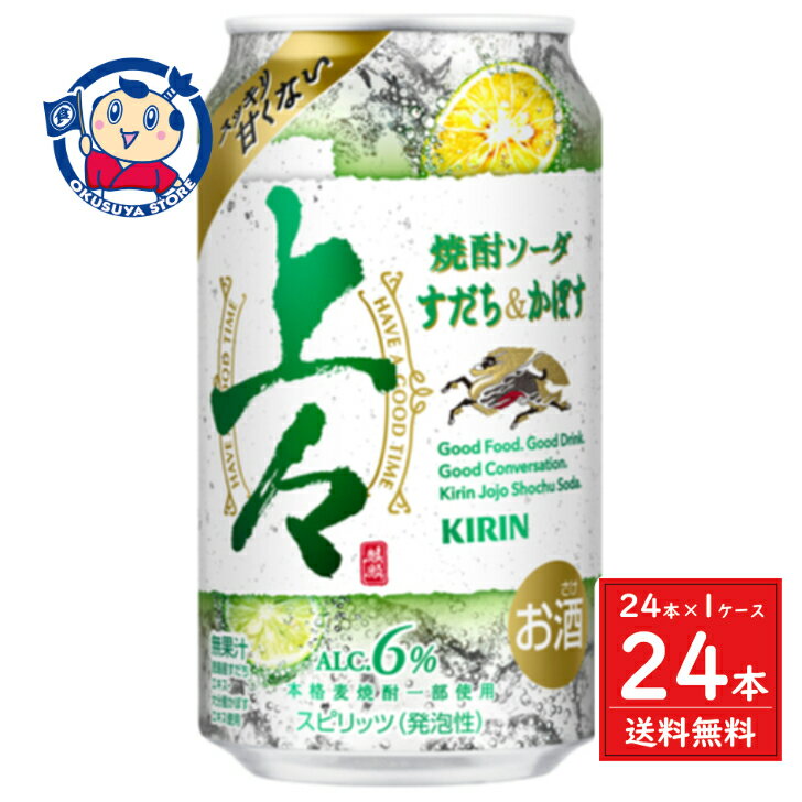 キリン 上々焼酎ソーダ すだち&かぼす 350ml×24本×1ケース 発売日：2024年10月15日のサムネイル