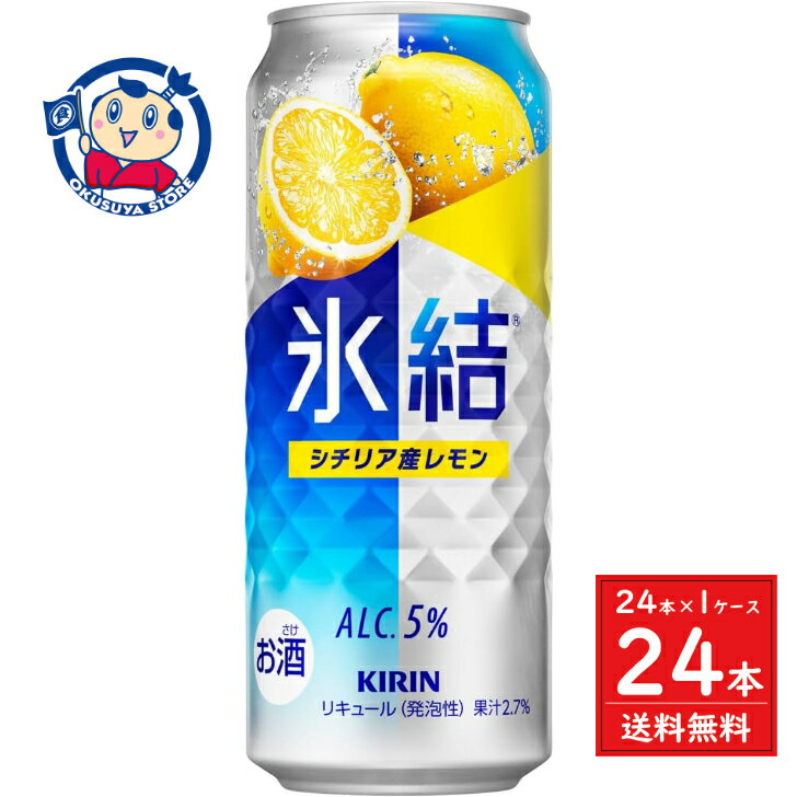 キリン 氷結レモン 500ml×24本×1ケース