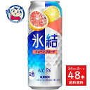 キリン 氷結グレープフルーツ 500ml×24本×2ケース