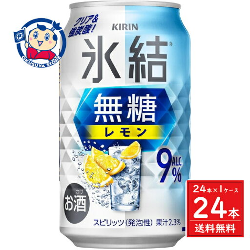 キリン 氷結 無糖レモン ALC.9% 350ml×24本×1ケース キリン 氷結 無糖レモン ALC.9% 350ml×24本×1ケース