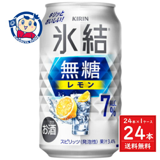 キリン 氷結 無糖レモン ALC.7% 350ml×24本×1ケース キリン 氷結 無糖レモン ALC.7% 350ml×24本×1ケース