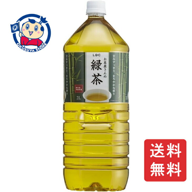 LDC お茶屋さんの緑茶 2L×6本×1ケース