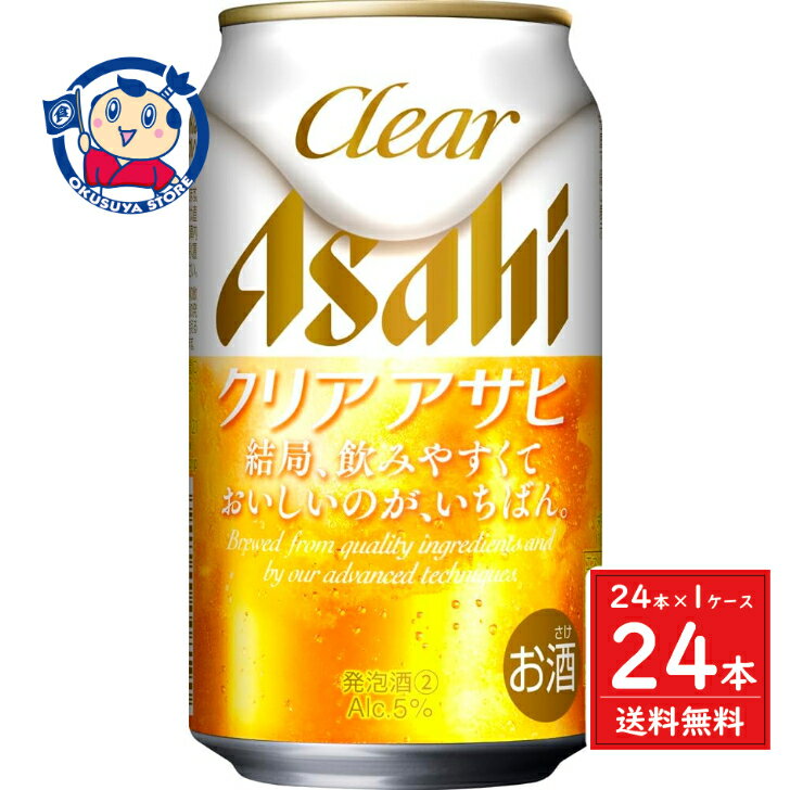 アサヒ クリアアサヒ 350ml×24本×1ケース