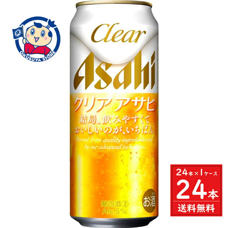 アサヒ クリアアサヒ 500ml×24本×1ケース