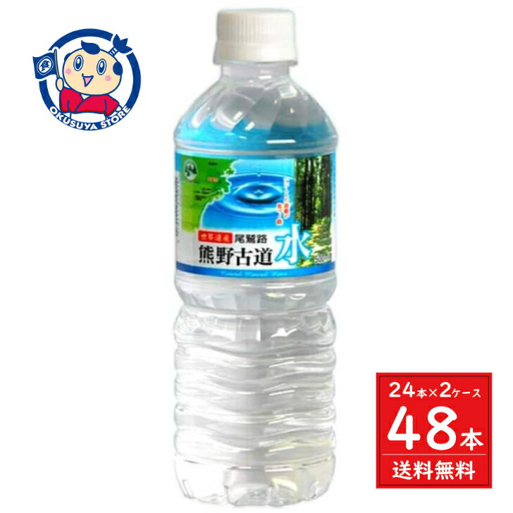 LDC 熊野古道水 500ml×24�