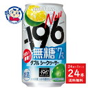 サントリー -196無糖<ダブルシークヮーサー>ALC.7% 350ml×24本×1ケース(4)