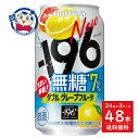 サントリー -196無糖<ダブルグレープフルーツ>ALC.7% 350ml×24本×2ケース