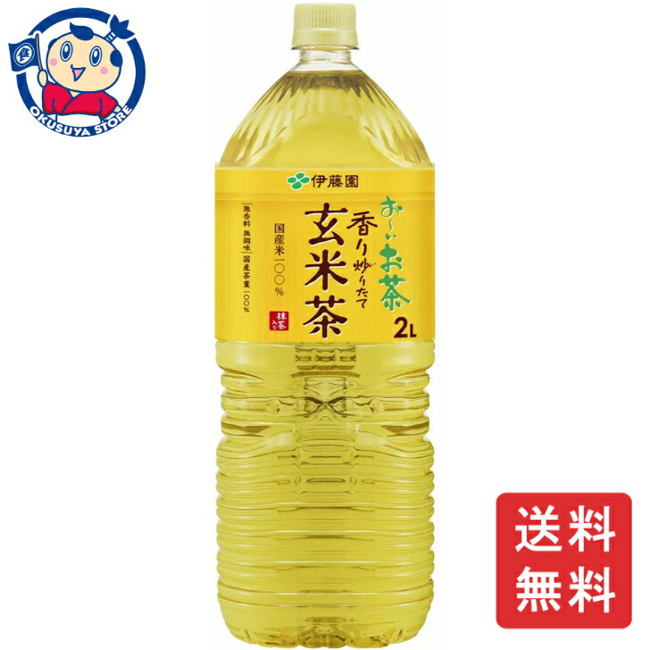 この商品は 伊藤園 おーいお茶玄米茶 2L×6本×1ケース 飲料 ソフトドリンク ペットボトル ノンアルコール お中元 お歳暮 大容量 ポイント全品送料無料！(※ただし北海道 沖縄 離島は送料無料対象外) 当社イチ押しの商品です！ 炒ったお米と緑茶と抹茶をブレンドした(国産100％)、お米特有の甘香ばしい香りを お楽しみいただける玄米茶飲料です。（カフェイン少なめ）メーカーにて製造終了の場合はご連絡後ご注文をキャンセルさせていただきます。商品の改訂等により、商品パッケージの記載内容と異なる場合がございます。名称:清涼飲料水内容量:2LJANコード:4901085629659賞味期限:別途商品に記載保存方法:高温・多湿をさけ、直射日光のあたらない場所に保存してください。原材料:米（日本）、緑茶（日本）、抹茶（日本）/ ビタミンC製造者:伊藤園 ショップからのメッセージ 納期について 4