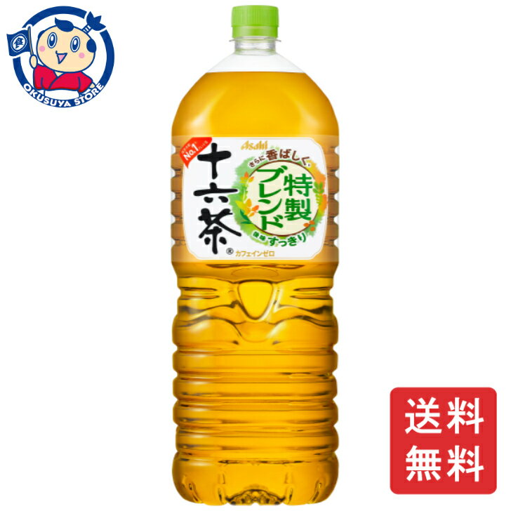 アサヒ 十六茶 2L×6本×