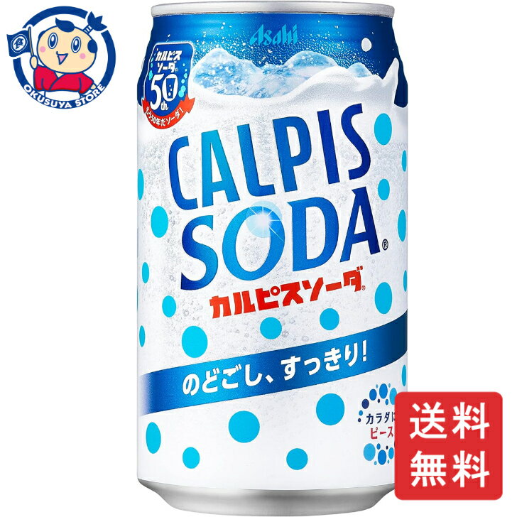 アサヒ カルピスソーダ 缶 350mL×24本×1ケース