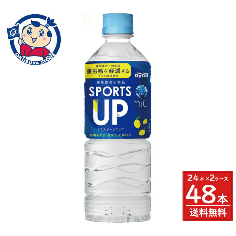 ダイドー ミウ スポーツアップ 550ml×24本入×2ケース
