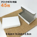  お買い得品 定形外郵便クリックポスト対応 白い箱　ギフトBOX（ギフトボックス）