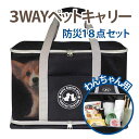 わんちゃん用 18点 防災セット 防災グッズ 非常用 避難用 ペット 犬 いぬ 防災 3WAYキャリー ペットキャリー 小型犬 避難所 かわいい おでかけ アウトドア ペット用キャリーバッグ トートバッグ リュック 非常時 防災対策 緊急対策 わんちゃん 犬用災害グッズ(3)