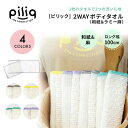 ボディタオル 日本製 2way piliq ピリック ラミー麻 リネン 和紙 新商品 ボディウォッシュ 天然素材 お風呂 スキンケア サウナ ギフト 角質ケア スパ バスグッズ 浴用 洗える FPQ-02