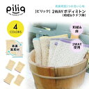 ボディミトン 日本製 2way piliq ピリック ケナフ 和紙 ボディウォッシュ 天然素材 パステル お風呂 スキンケア サ道 サウナ ギフト 角質ケア 麻 スパ バスグッズ 浴用 洗える FPQ-03