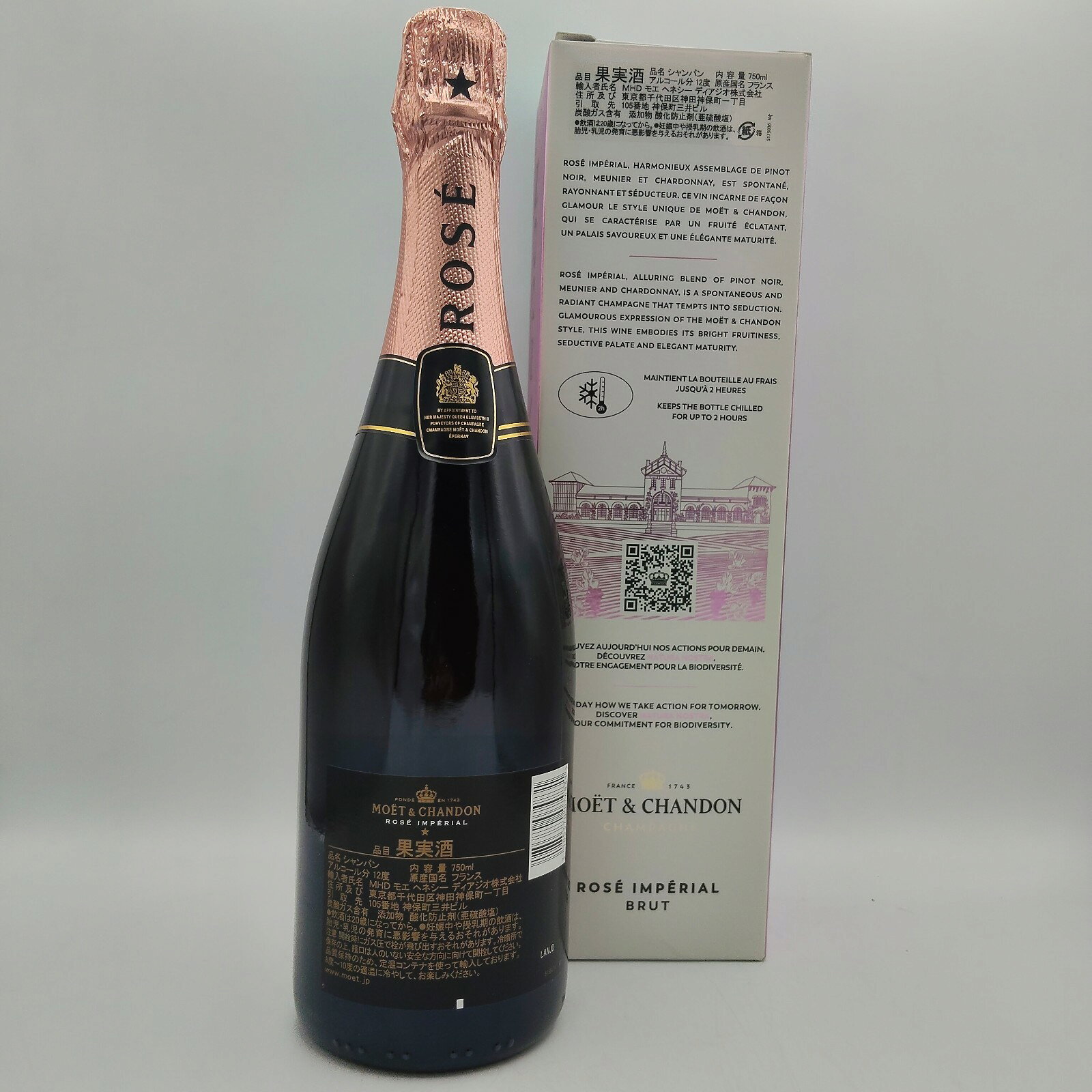 モエ・シャンドン ブリュット ロゼ アンぺリアル 箱付き 12.5% 750ml MOET CHANDON BRUT ROSE IMPERIAL シャンパン【二次流通品】 oldbottle-10001654 BO楽天市場店 サンプル画像2