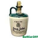ロングジョン 12年 陶器 Long John 43% 750ml オールドボトル ヴィンテージウイスキー【二次流通品】