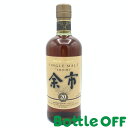 ニッカ 余市 20年 YOICHI Single Malt Bottled 20y NIKKA 700ml 52% シングルモルト 【二次流通品】