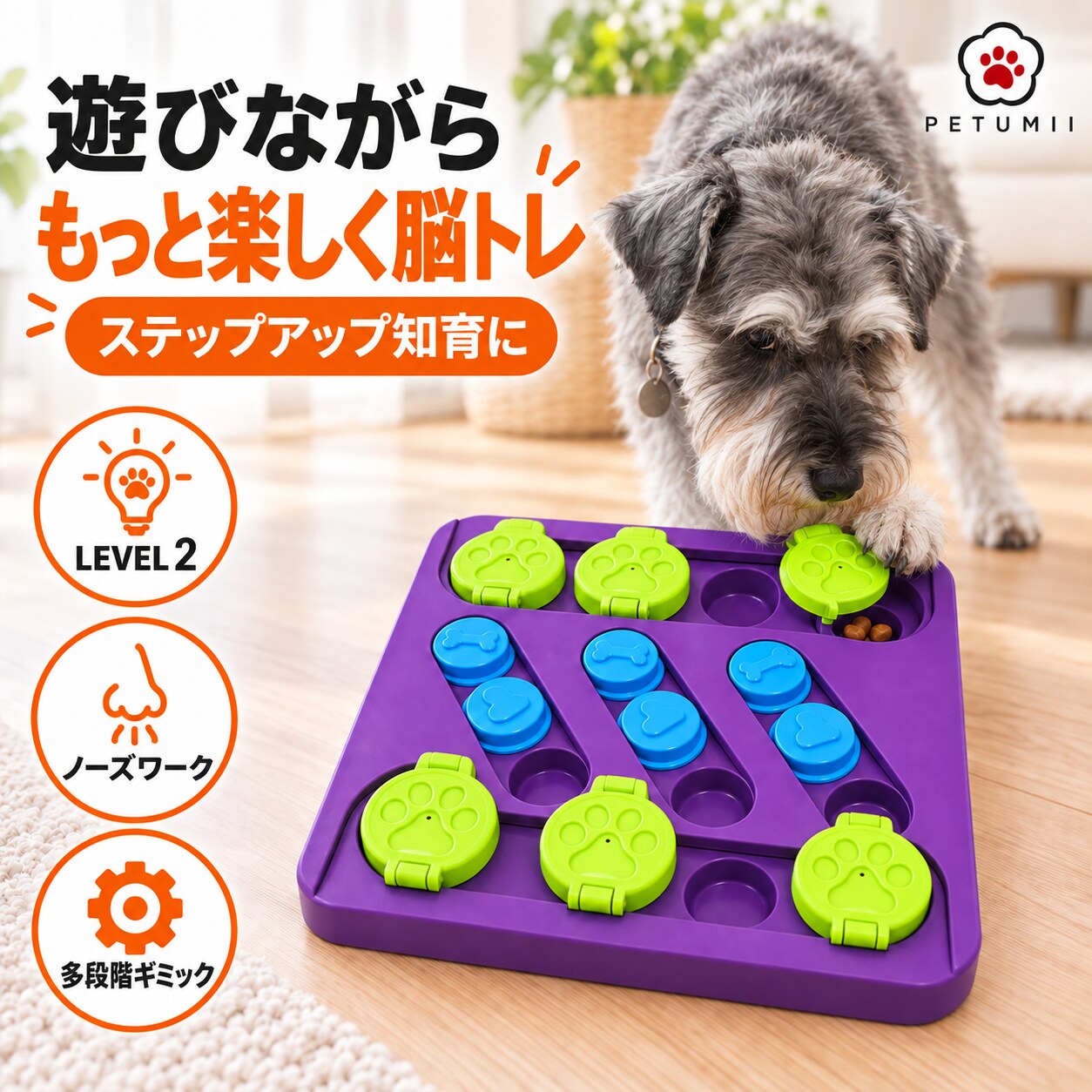 犬用 知育玩具 ノーズワーク フードパズル レベル2 中級 おやつ隠し 嗅覚トレーニング 早食い対策 スローフィーダー