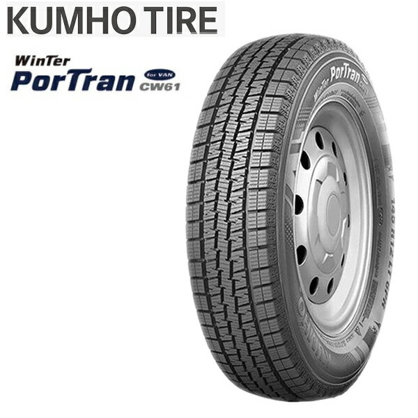 送料無料 2023年製 195/80R15 107/105L クムホタイヤ ウィンター ポートラン CW61 KUMHO TIRE WINTER PorTran CW61 新品 スタッドレスタイヤ 冬タイヤ 輸入 1本 taiya