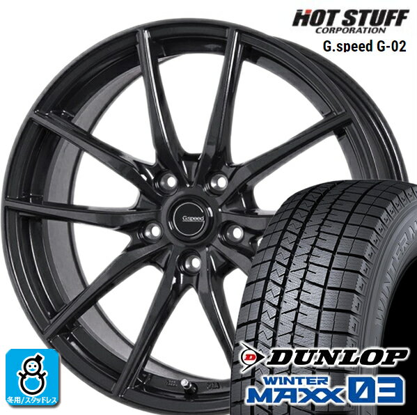 195/55R15 ダンロップ ウインターマックス03 WM03 ホットスタッフ Gスピード G-02 スタッドレスタイヤホイール 新品 4本セット バランス調整済み taiya