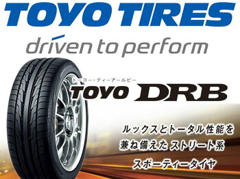 【国内メーカートーヨータイヤ単品】165/55R15TOYOトーヨータイヤDRB新品4本セット