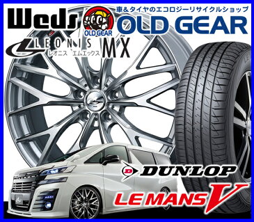 【国産タイヤ・ホイール 新品 4本セット】◆ウェッズ レオニスMX Weds LEONIS MX◆165/50R16新品ダンロップ ルマン5 【バランス調整済み！】 165/50-16 安い 価格