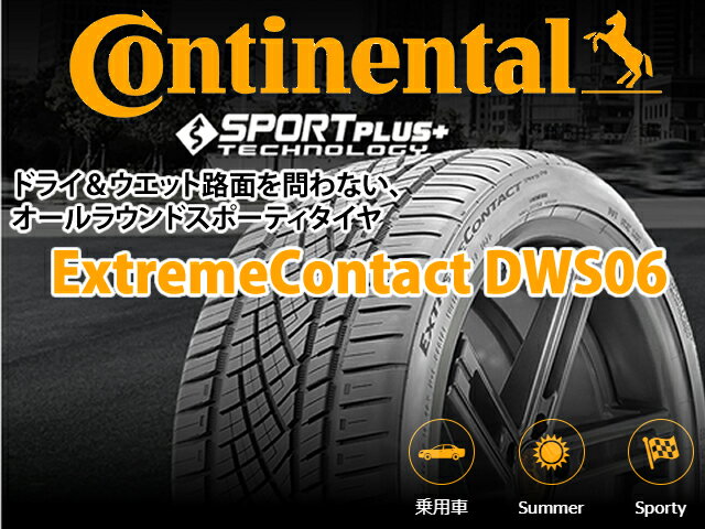 タイヤ 275/40R19 19インチ Continental コンチネンタル エクストリームコンタクト DWS06 新品 4本セット パーツ 275/40-19 安い 価格