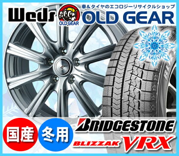 期間限定送料無料！ スタッドレスタイヤ ホイール 新品 4本セット 215/60R17 17インチ (215-60-17) ブリヂストン ブリザック VRX ウェッズ ジョーカーステア バランス調整済み！ 塩水試験1000時間クリア パーツ