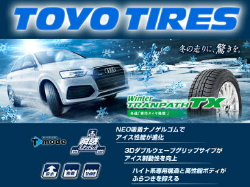 【9月以降順次出荷予定】 2019年製 国産スタッドレスタイヤ 単品 155/65R14 トーヨータイヤ ウィンタートランパス TX 新品 4本セット