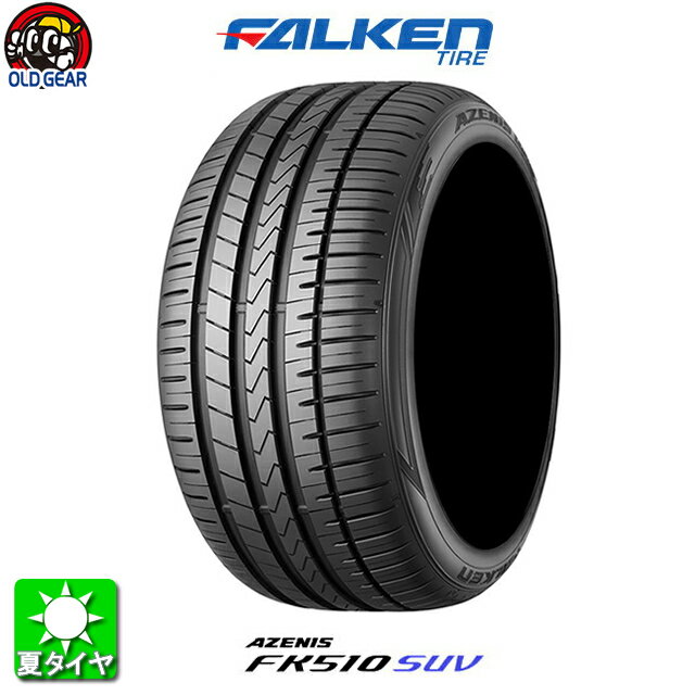 国産タイヤ単品 275/45R21 FALKEN ファルケン AZENIS FK510 SUV アゼニス FK510 SUV 新品 1本のみ