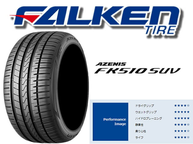 国産タイヤ単品 275/45R21 FALKEN ファルケン AZENIS FK510 SUV アゼニス FK510 SUV 新品 1本のみ