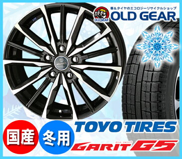 トーヨータイヤ ガリットG5 145/80R13 スタッドレス タイヤ・ホイール 新品 4本セット 共豊 スマック ヴァルキリー パーツ バランス調整済み!