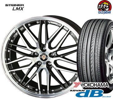 【国産タイヤ・ホイール 新品 4本セット】◆シュタイナー LMXSTEINER LMX◆245/40R18新品ヨコハマ アドバン デシベル 【バランス調整済み！】 245/40-18 安い 価格