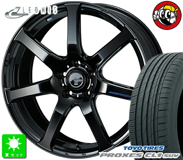 225/55R18 トーヨータイヤ プロクセス CL1 SUV 新品サマータイヤ ホイール 4本セット レオニス ナヴィア 07 バランス調整済み taiya