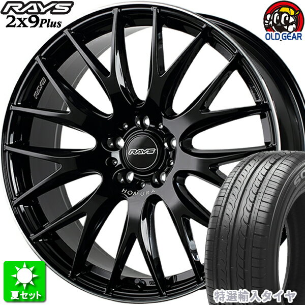 215/40R18 特選輸入タイヤ 新品サマータイヤ ホイール 4本セット レイズ ホムラ 2×9Plus グロッシーブラック/リムエッジDMC (BVK) 18インチ 5H114.3 組込み済 バランス調整済 taiya